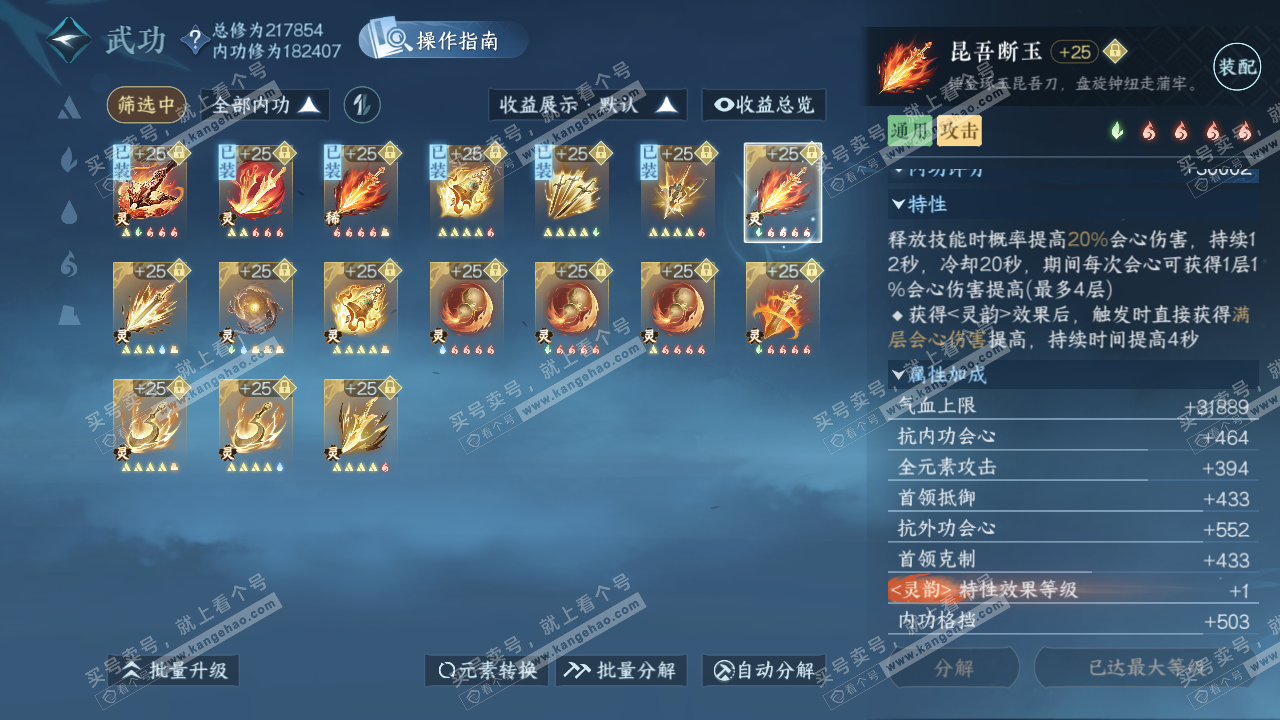 NSH329027逆水寒手游账号详情图42