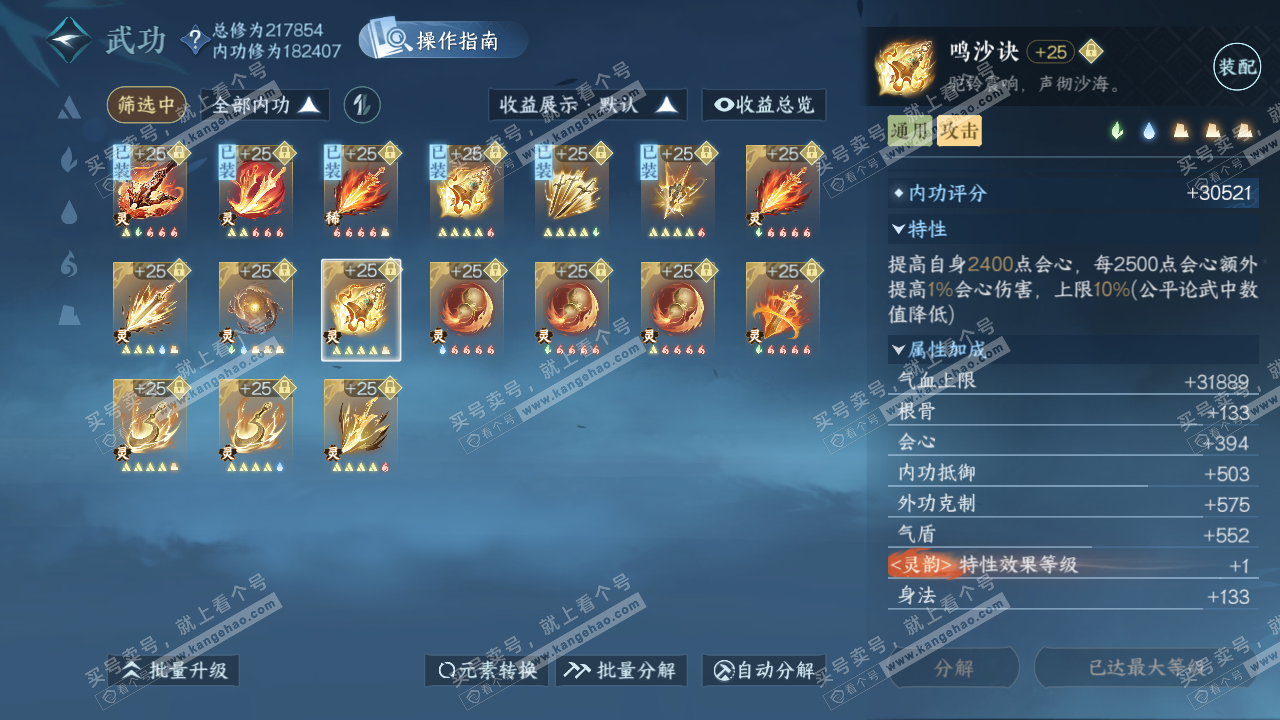 NSH329027逆水寒手游账号详情图45