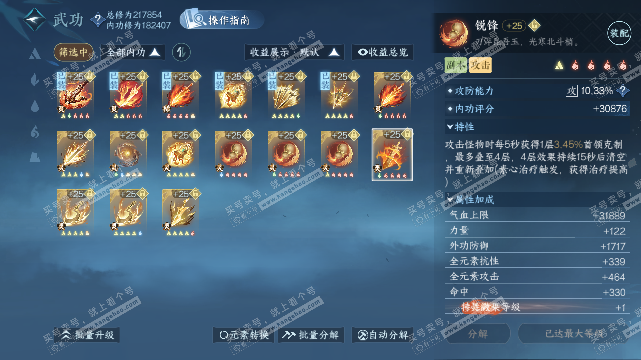 NSH329027逆水寒手游账号详情图49