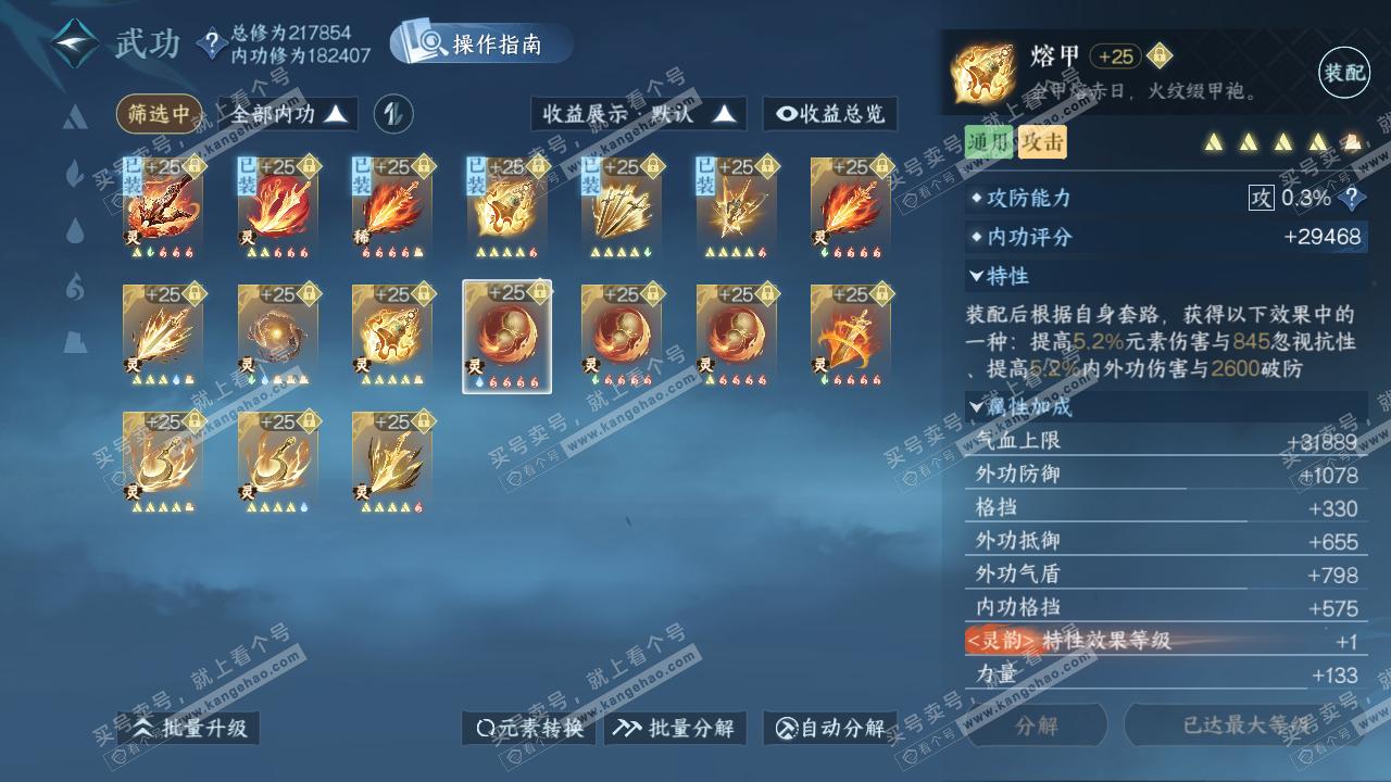 NSH329027逆水寒手游账号详情图46