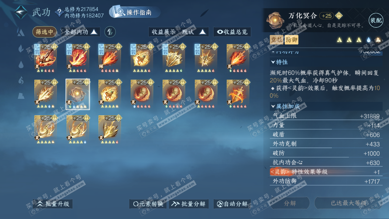 NSH329027逆水寒手游账号详情图44