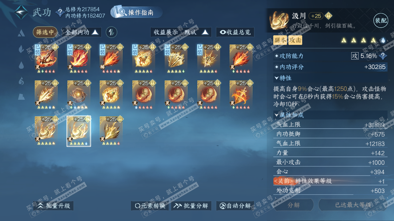 NSH329027逆水寒手游账号详情图51