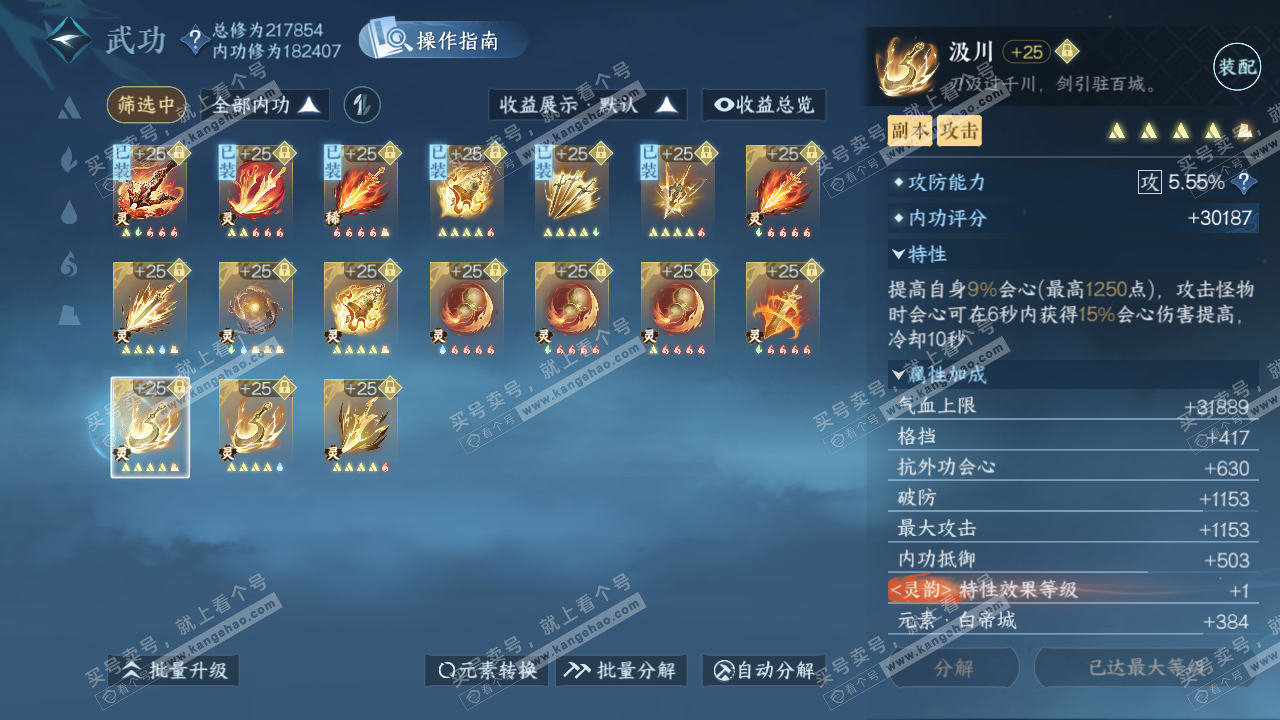 NSH329027逆水寒手游账号详情图50