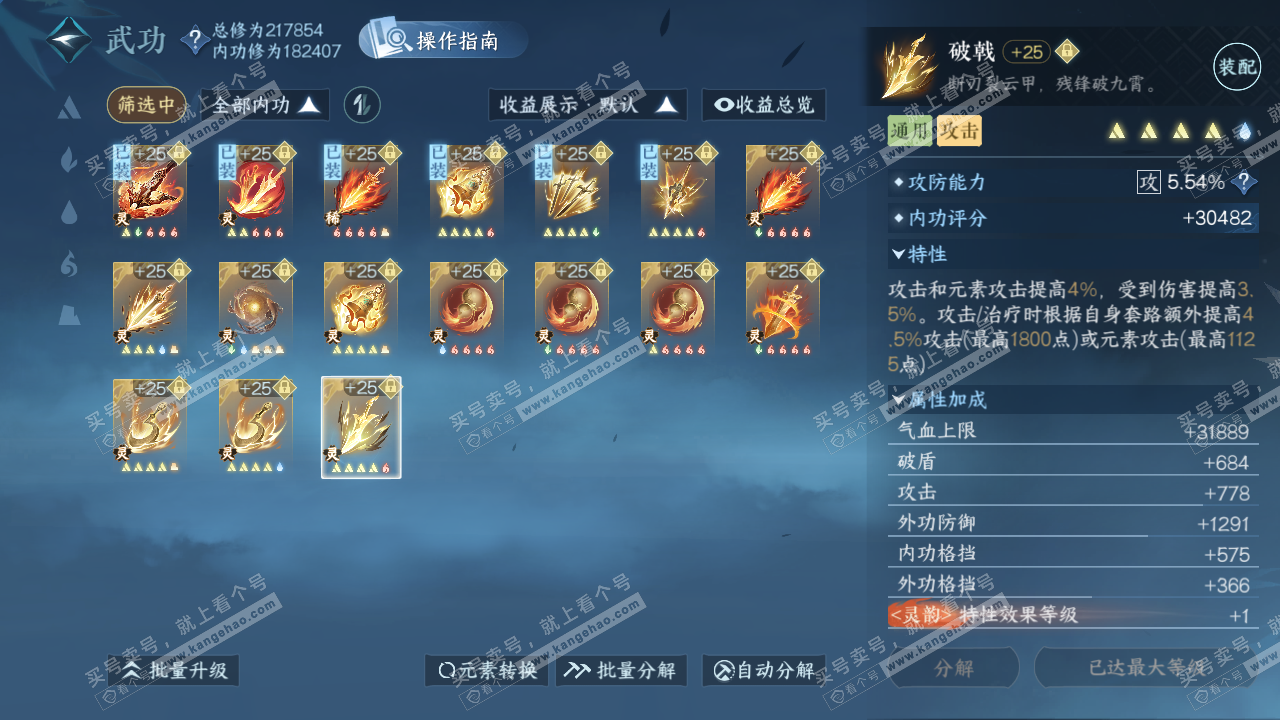 NSH329027逆水寒手游账号详情图52