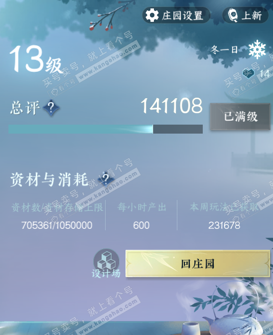 NSH329027逆水寒手游账号详情图59