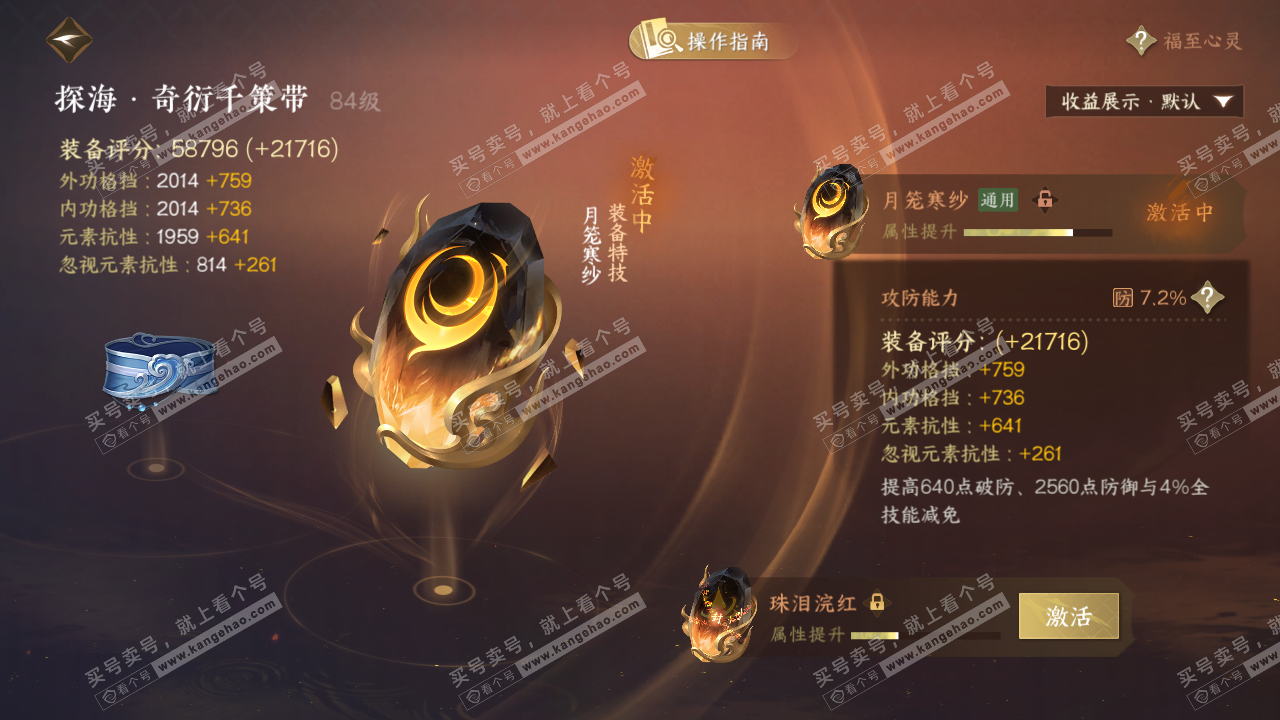 NSH329027逆水寒手游账号详情图56