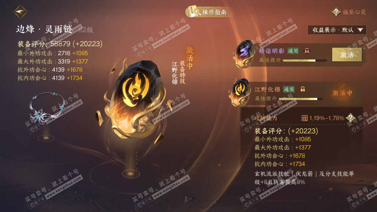 NSH329027逆水寒手游账号详情图58