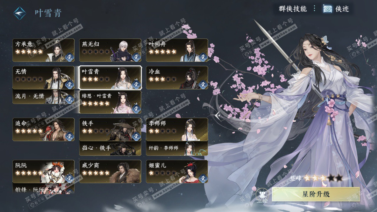 NSH329027逆水寒手游账号详情图60