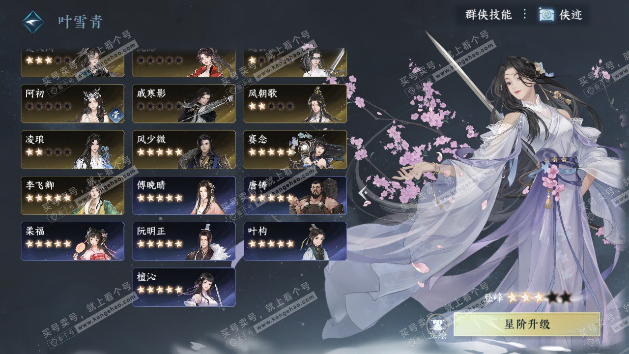 NSH329027逆水寒手游账号详情图61