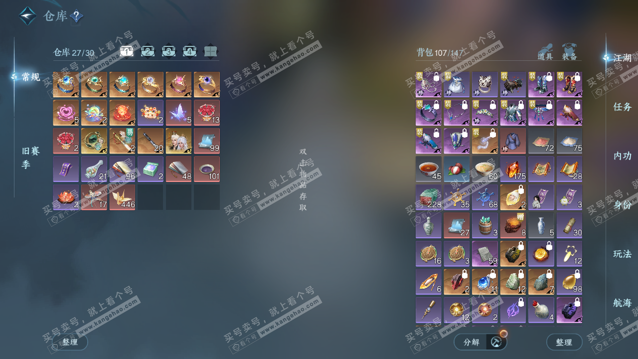 NSH329025逆水寒手游账号详情图2 NSH329025逆水寒手游账号详情图2