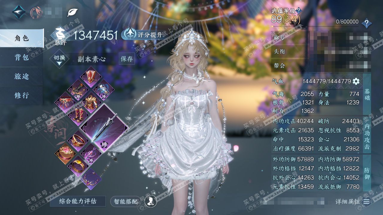 NSH329025逆水寒手游账号详情图1 NSH329025逆水寒手游账号详情图1