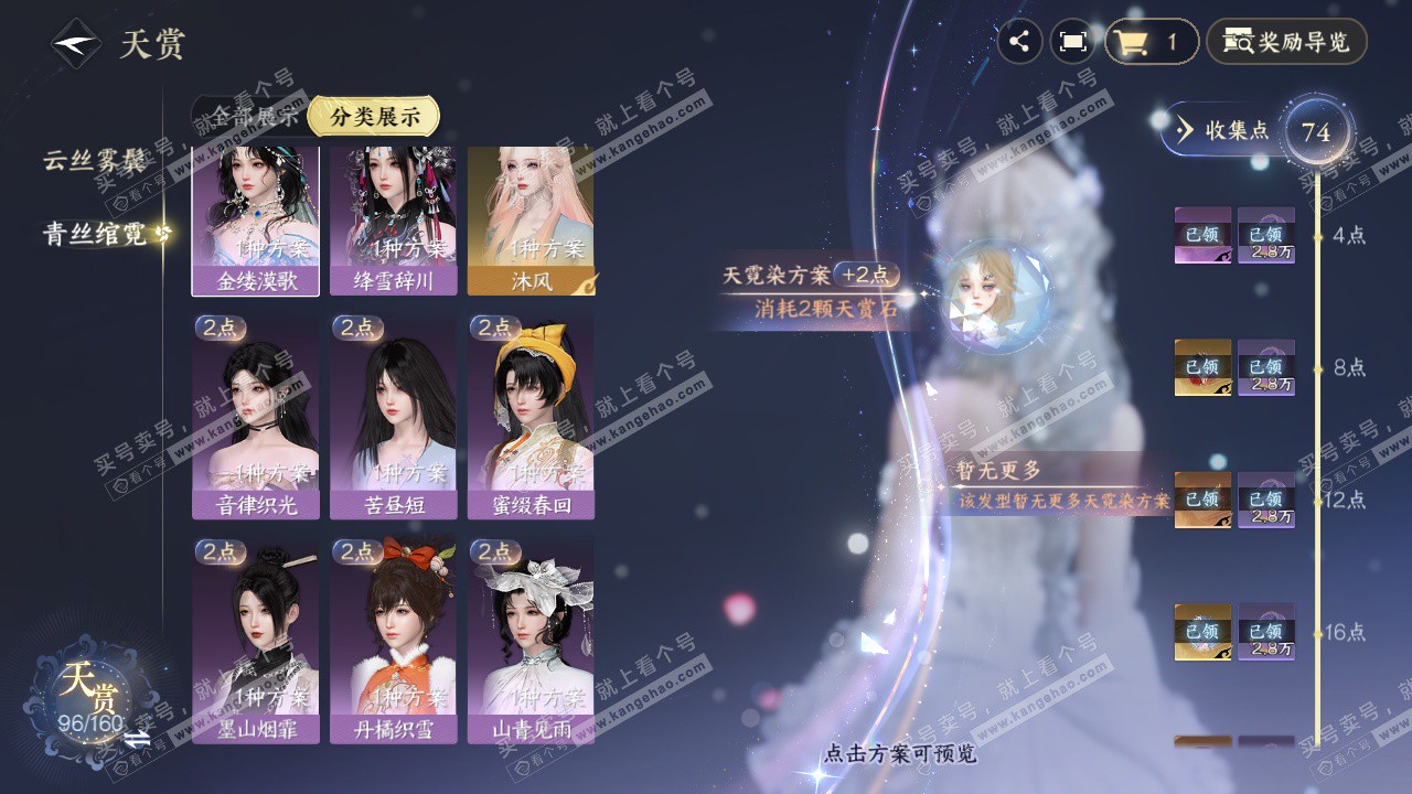 NSH329025逆水寒手游账号详情图10 NSH329025逆水寒手游账号详情图10