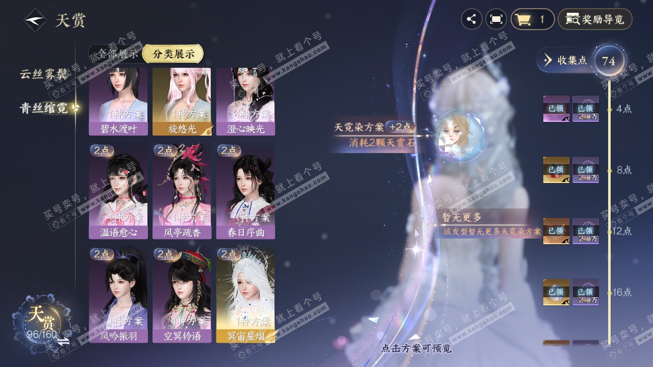 NSH329025逆水寒手游账号详情图12 NSH329025逆水寒手游账号详情图12