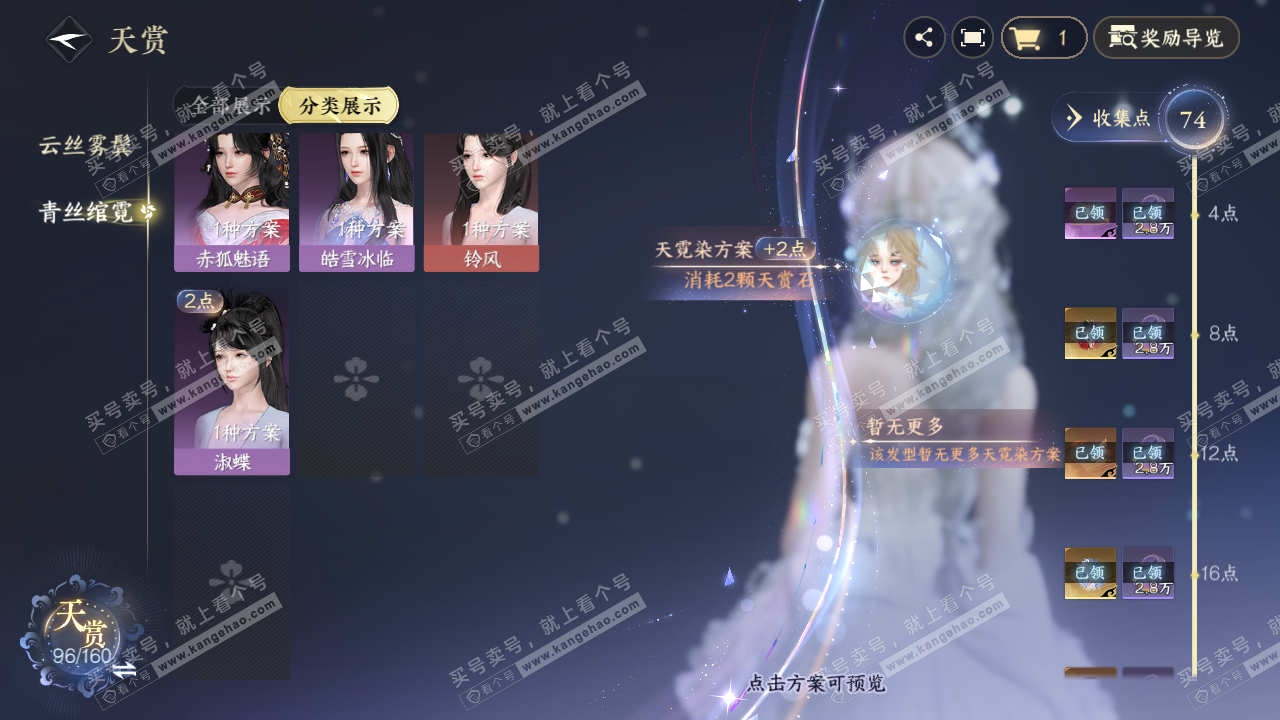 NSH329025逆水寒手游账号详情图14 NSH329025逆水寒手游账号详情图14