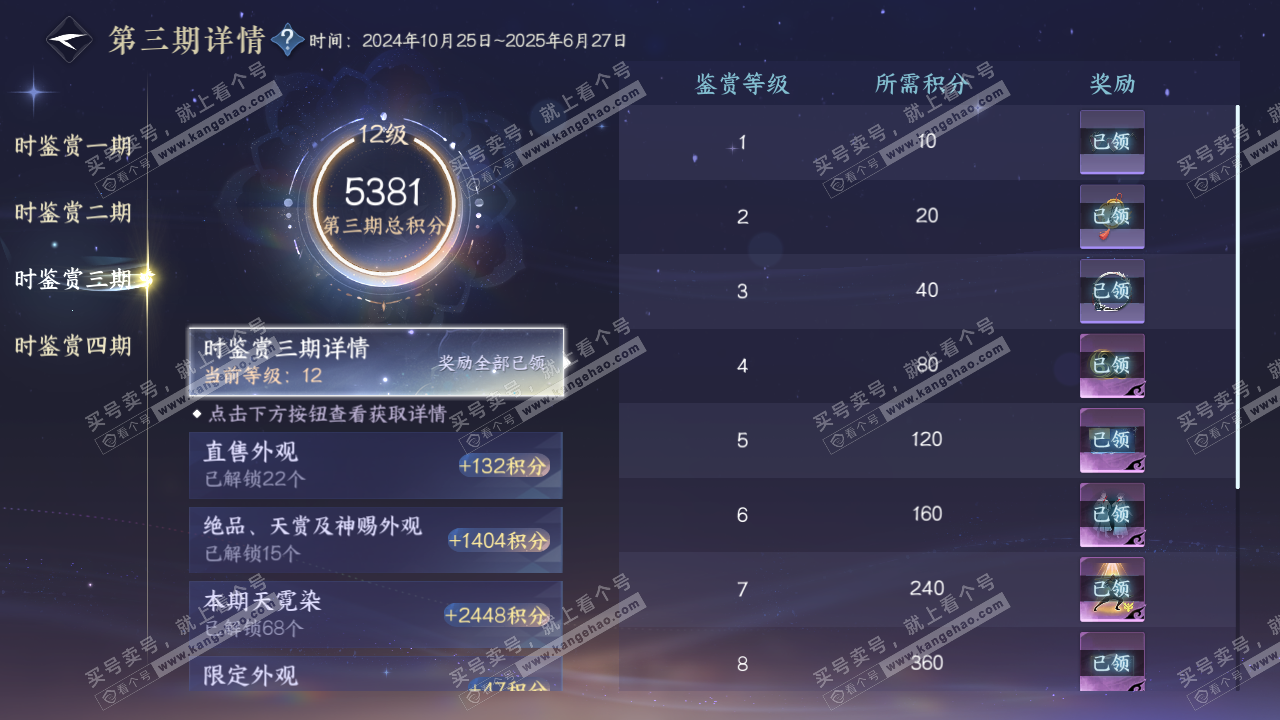 NSH329025逆水寒手游账号详情图19 NSH329025逆水寒手游账号详情图19