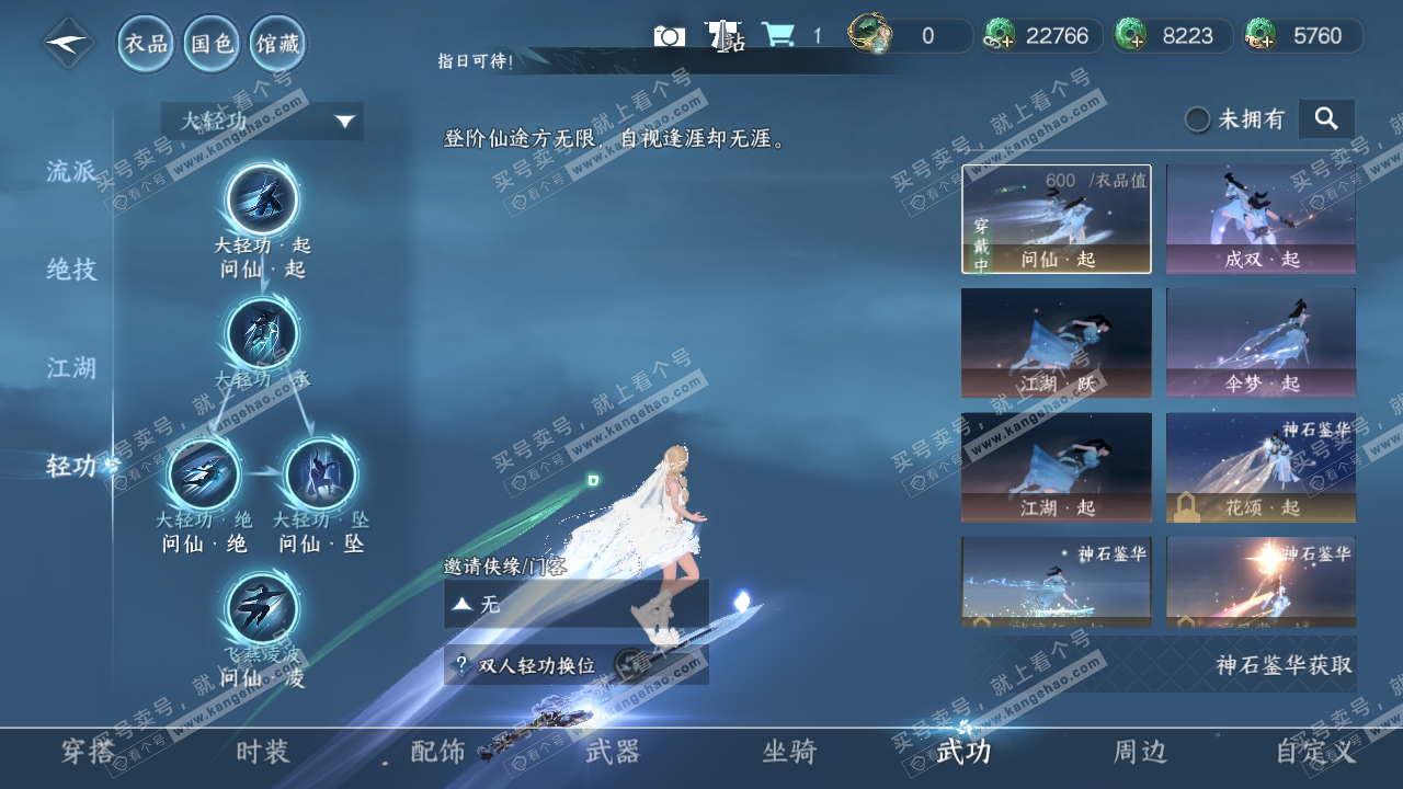 NSH329025逆水寒手游账号详情图25 NSH329025逆水寒手游账号详情图25