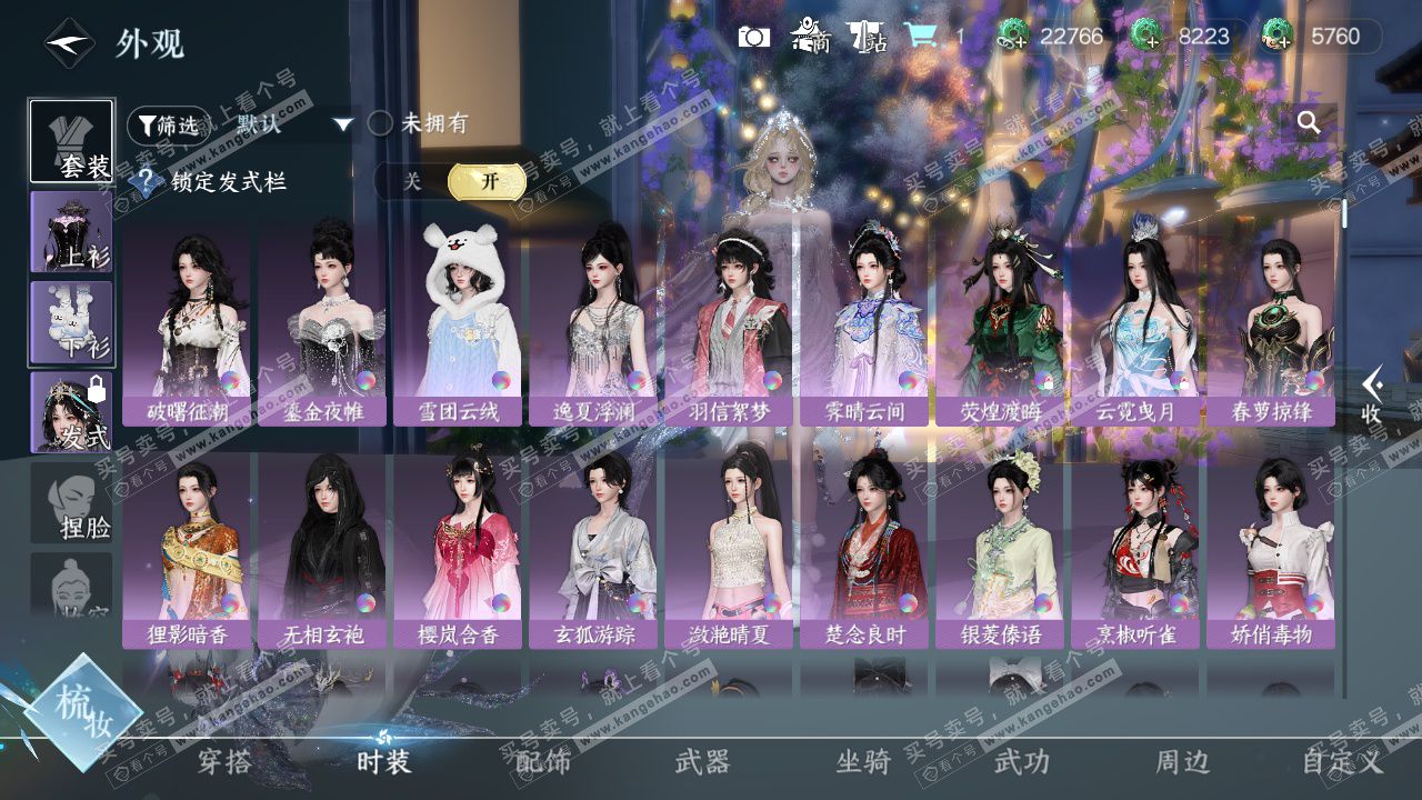 NSH329025逆水寒手游账号详情图30 NSH329025逆水寒手游账号详情图30