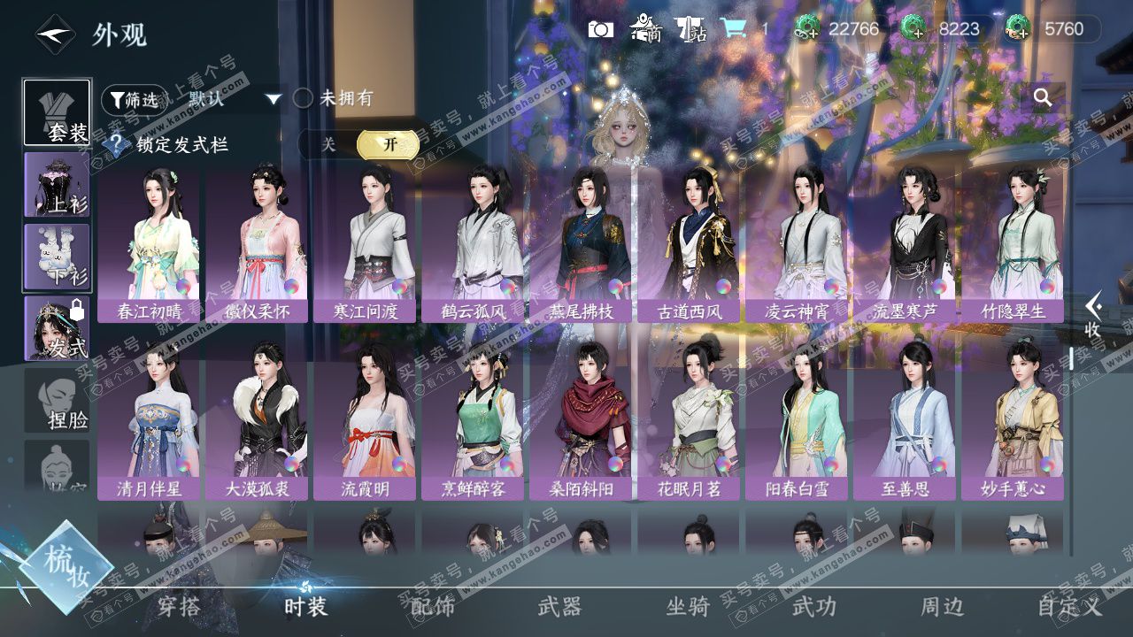 NSH329025逆水寒手游账号详情图40 NSH329025逆水寒手游账号详情图40