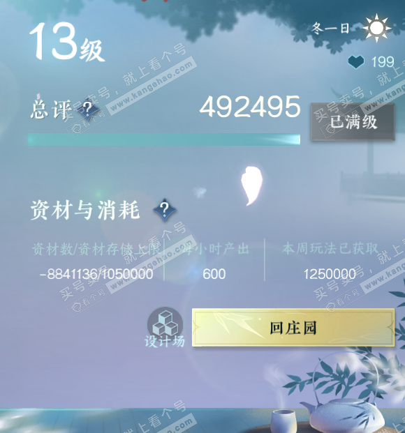 NSH329025逆水寒手游账号详情图44 NSH329025逆水寒手游账号详情图44