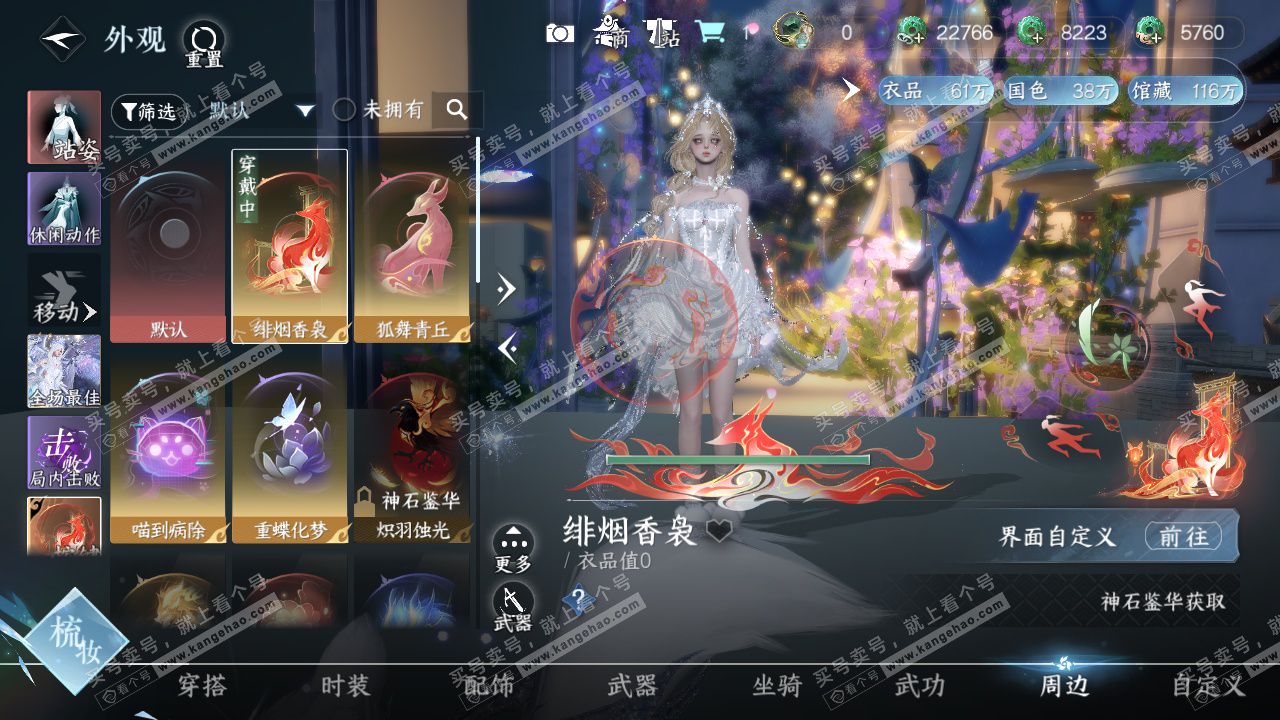 NSH329025逆水寒手游账号详情图26 NSH329025逆水寒手游账号详情图26