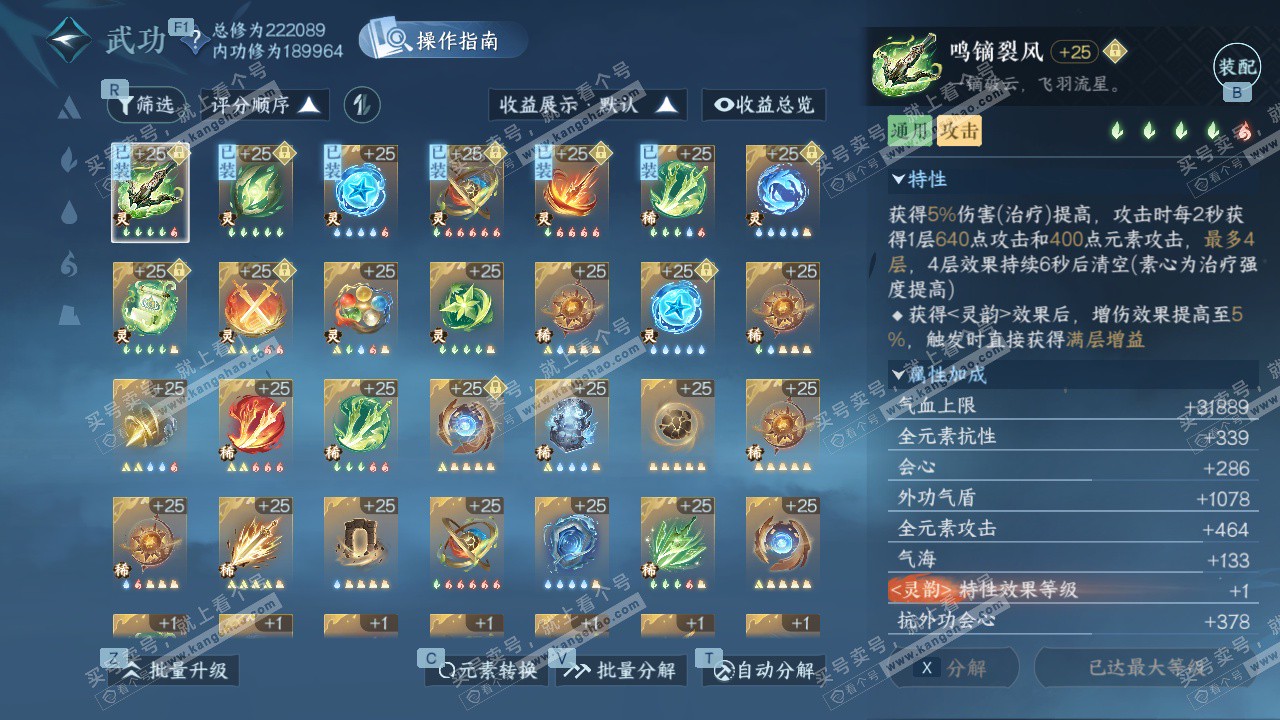 NSH329025逆水寒手游账号详情图49 NSH329025逆水寒手游账号详情图49