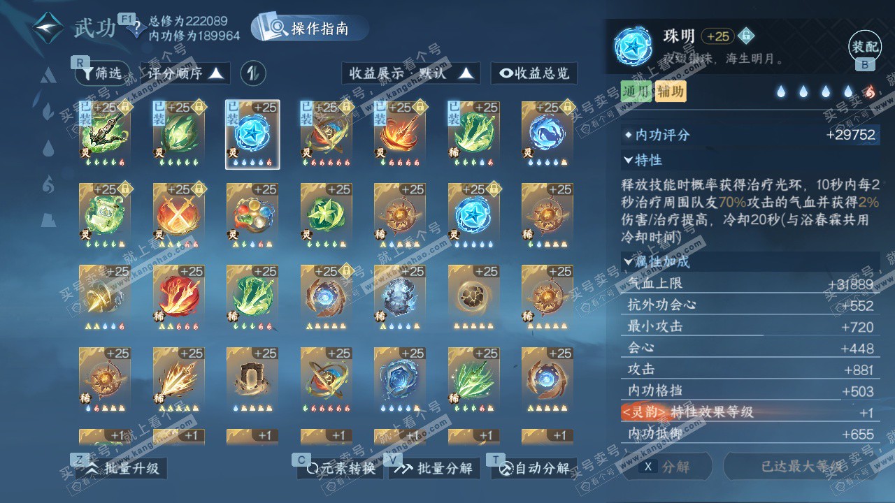 NSH329025逆水寒手游账号详情图51 NSH329025逆水寒手游账号详情图51