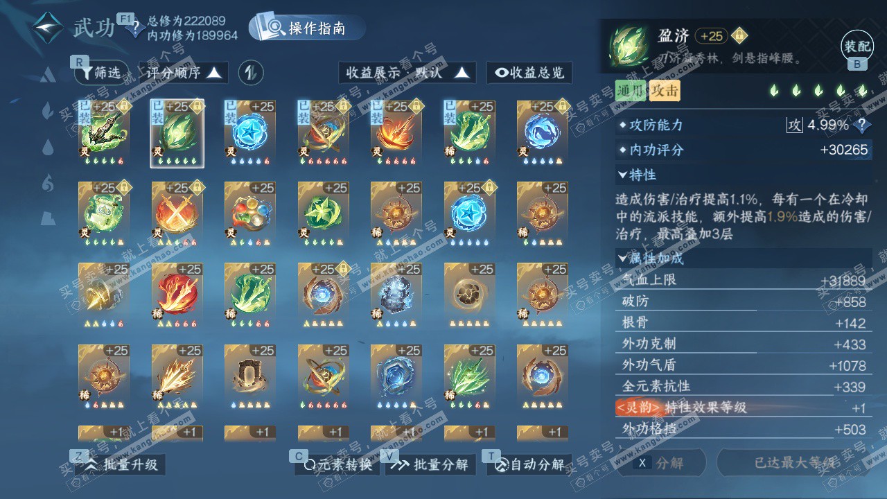 NSH329025逆水寒手游账号详情图50 NSH329025逆水寒手游账号详情图50