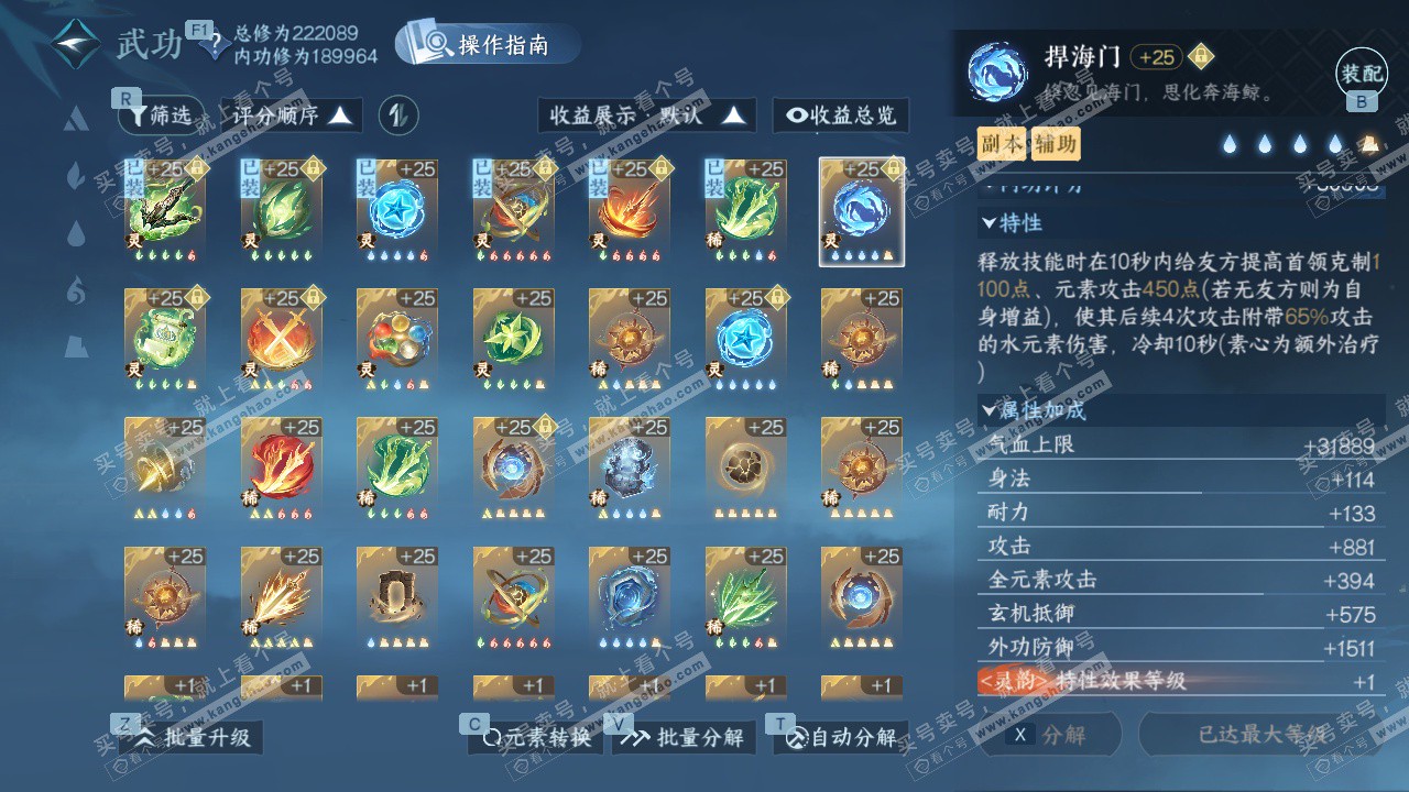 NSH329025逆水寒手游账号详情图55 NSH329025逆水寒手游账号详情图55