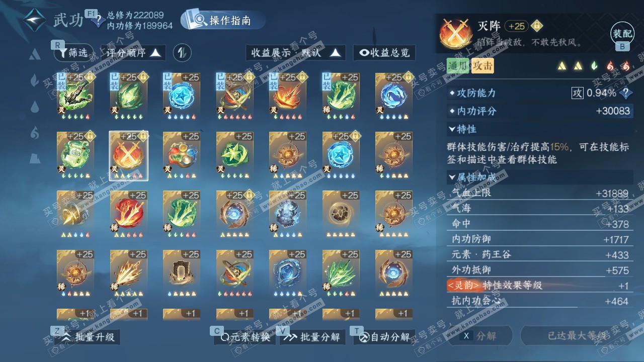 NSH329025逆水寒手游账号详情图57 NSH329025逆水寒手游账号详情图57