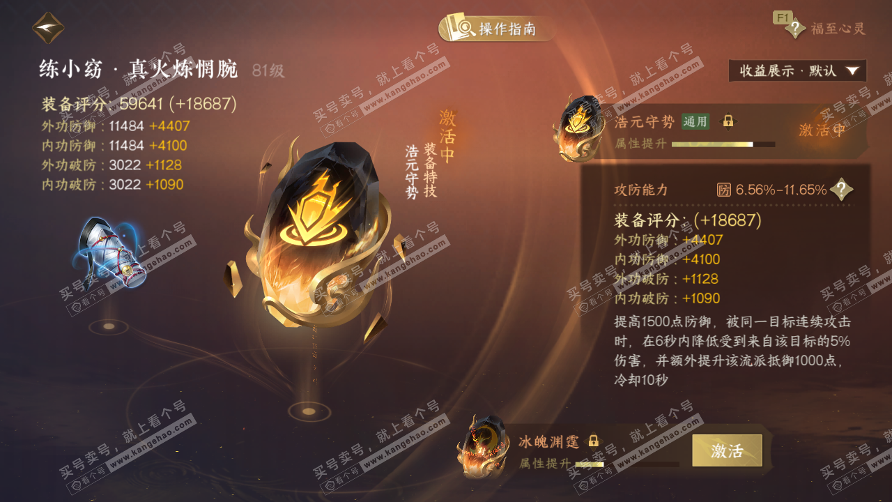 NSH329025逆水寒手游账号详情图62 NSH329025逆水寒手游账号详情图62