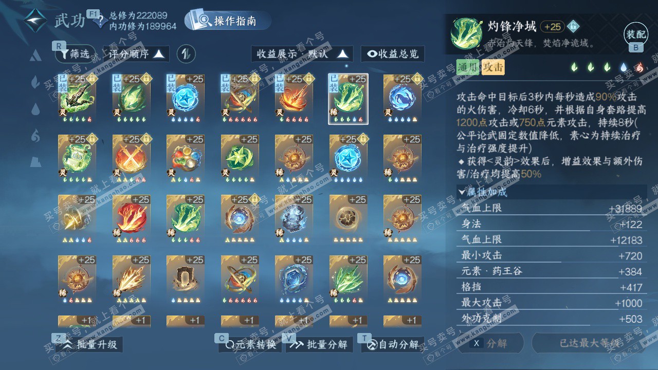 NSH329025逆水寒手游账号详情图54 NSH329025逆水寒手游账号详情图54