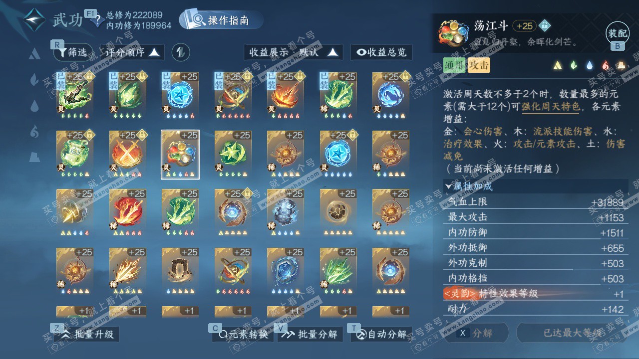 NSH329025逆水寒手游账号详情图58 NSH329025逆水寒手游账号详情图58