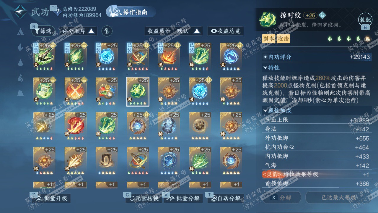 NSH329025逆水寒手游账号详情图59 NSH329025逆水寒手游账号详情图59