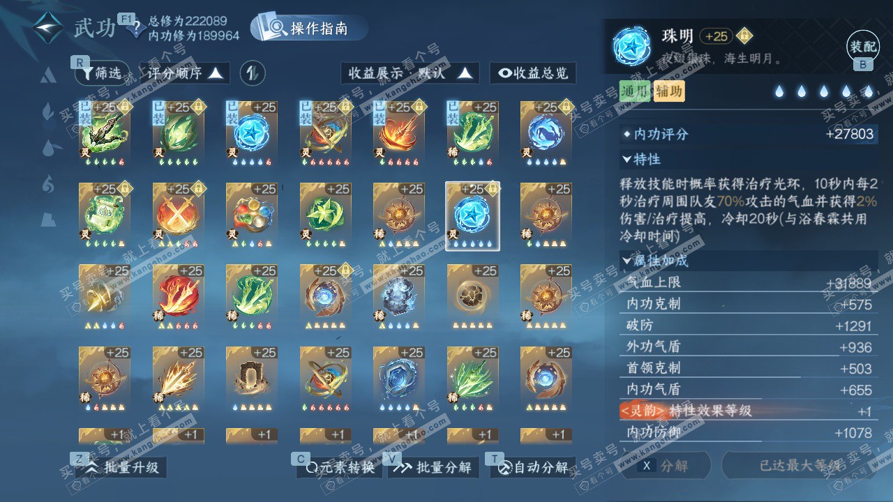 NSH329025逆水寒手游账号详情图60 NSH329025逆水寒手游账号详情图60