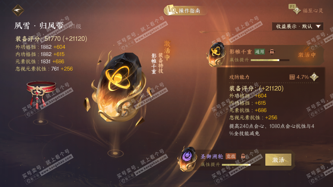 NSH329025逆水寒手游账号详情图64 NSH329025逆水寒手游账号详情图64