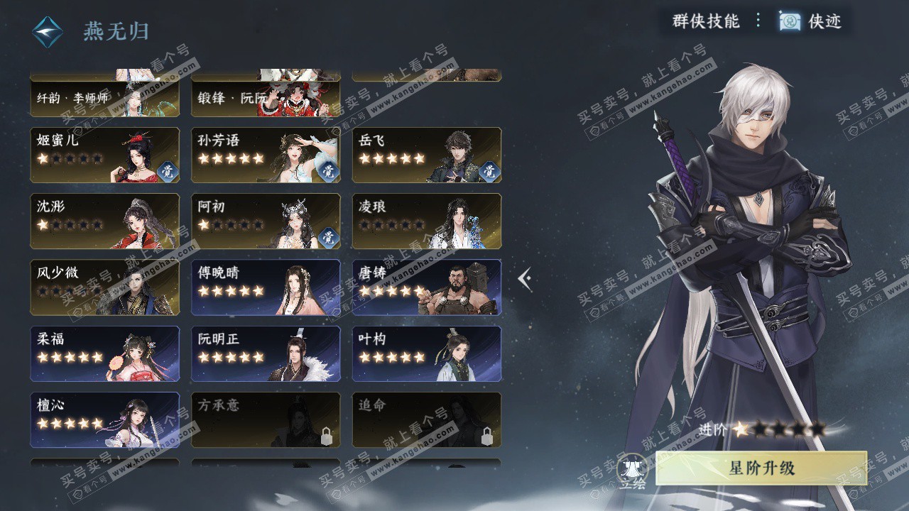 NSH329025逆水寒手游账号详情图70 NSH329025逆水寒手游账号详情图70