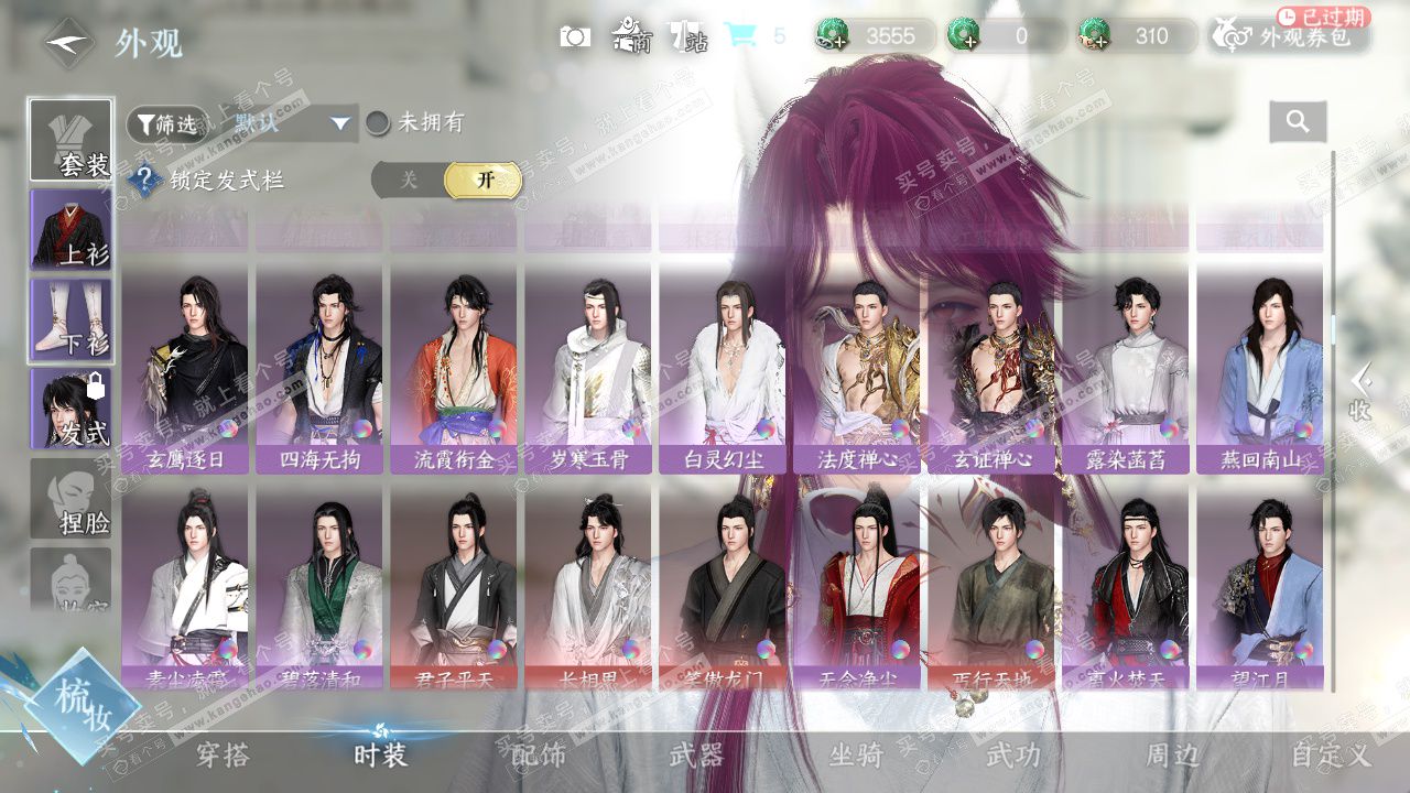 NSH329026逆水寒手游账号详情图15