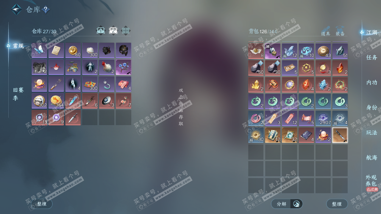 NSH329026逆水寒手游账号详情图4