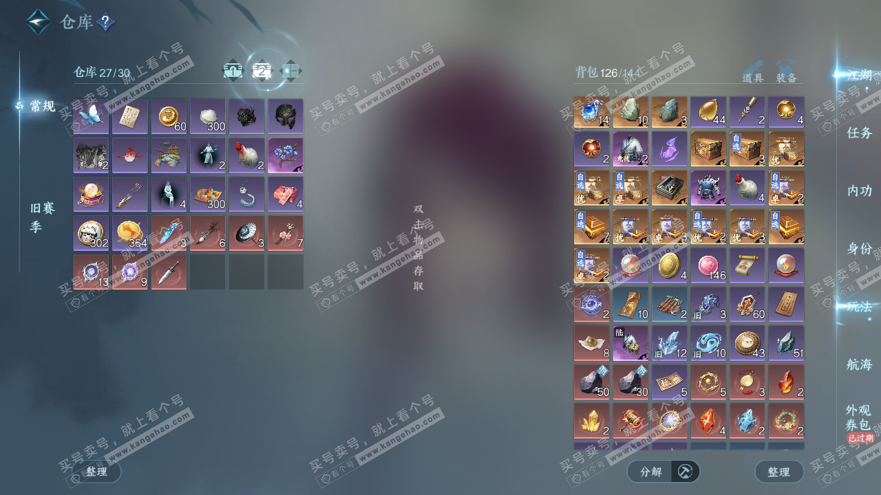 NSH329026逆水寒手游账号详情图3