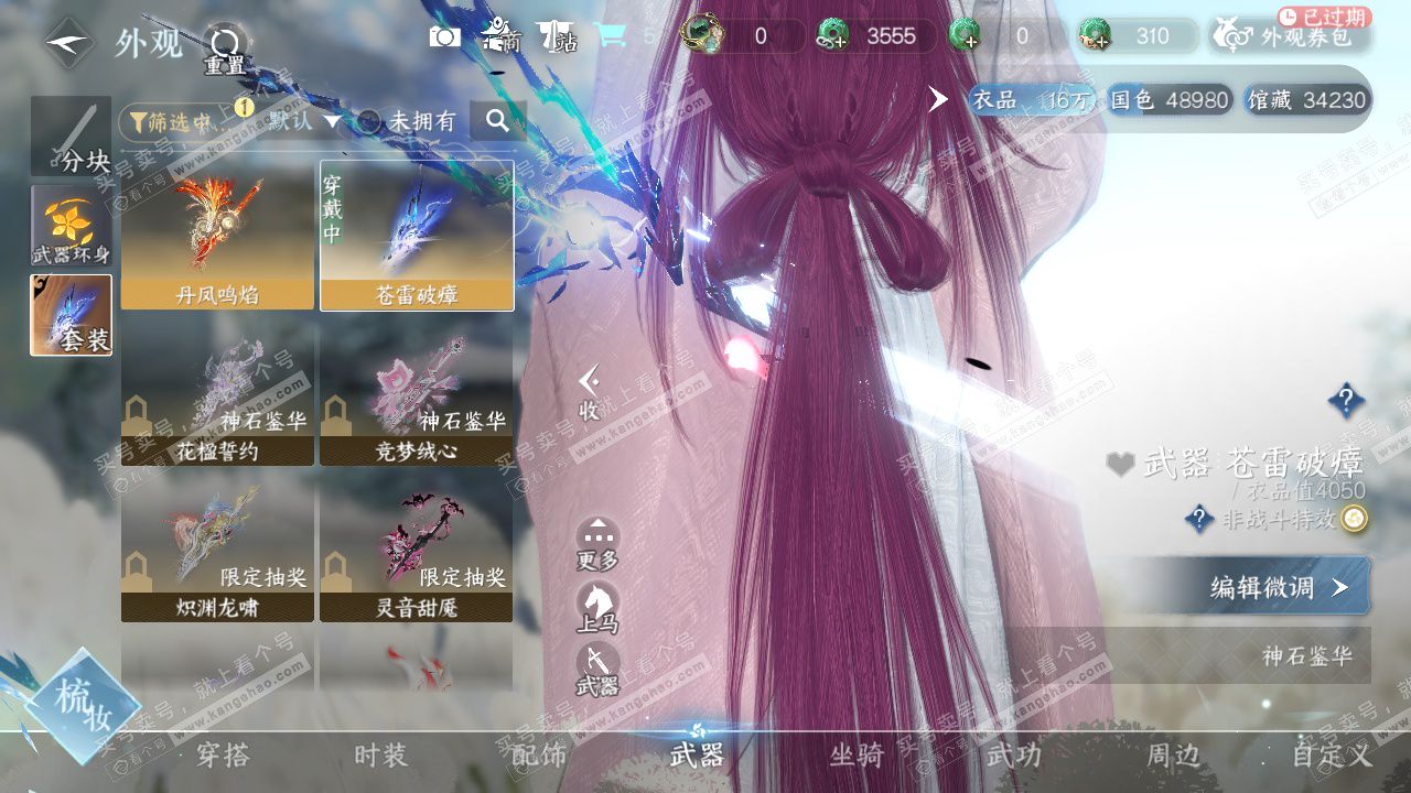 NSH329026逆水寒手游账号详情图7