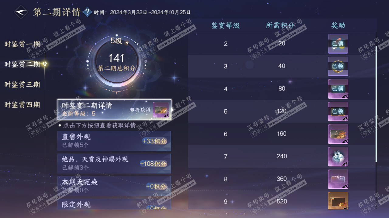 NSH329026逆水寒手游账号详情图18