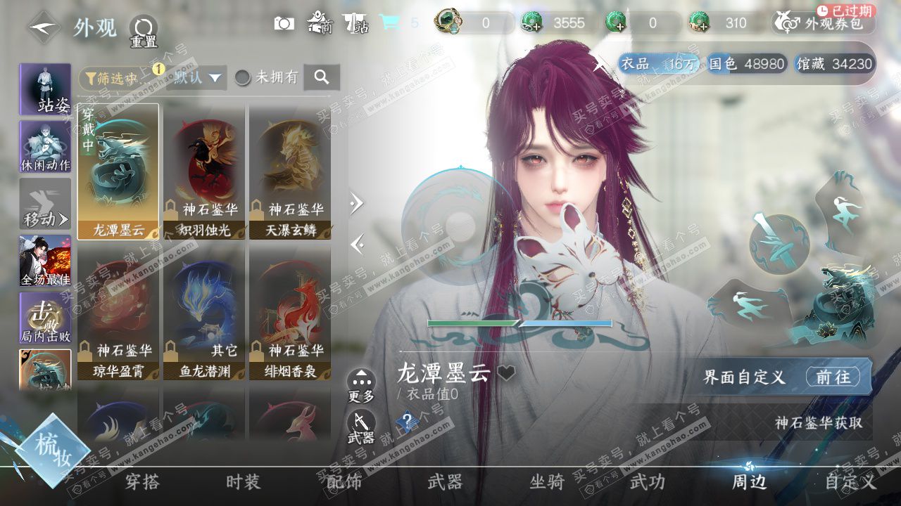 NSH329026逆水寒手游账号详情图10