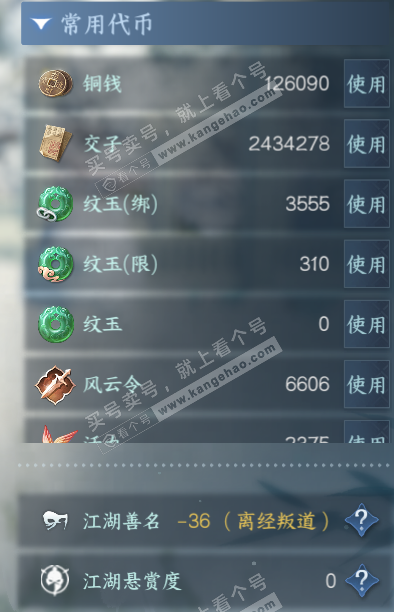 NSH329026逆水寒手游账号详情图5