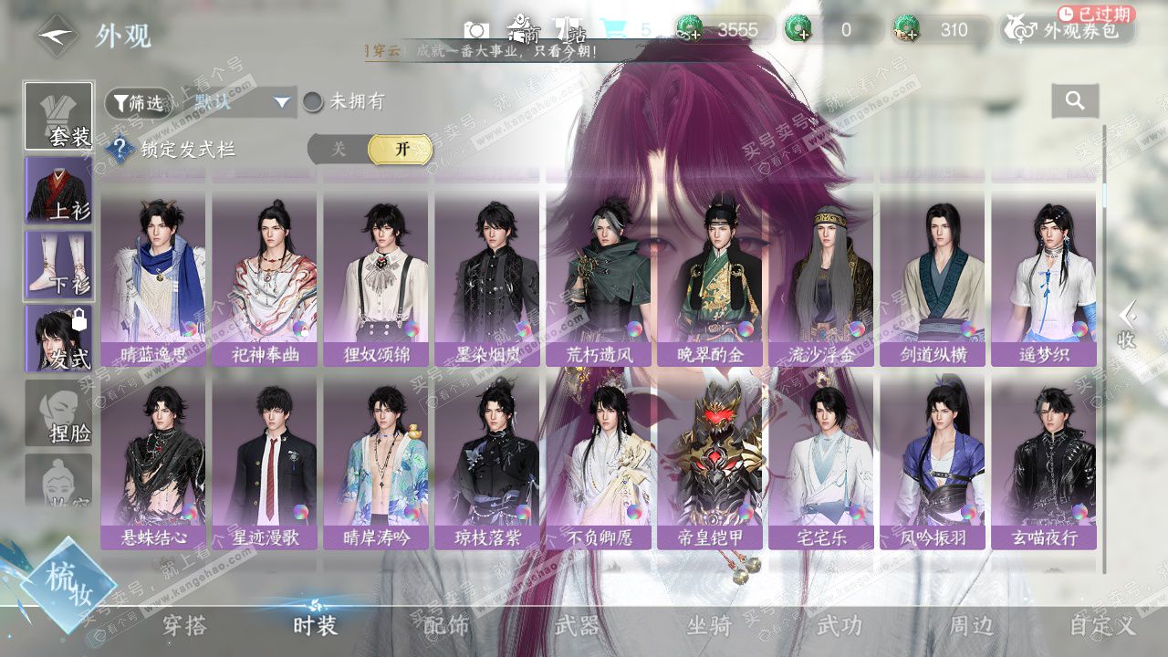 NSH329026逆水寒手游账号详情图14