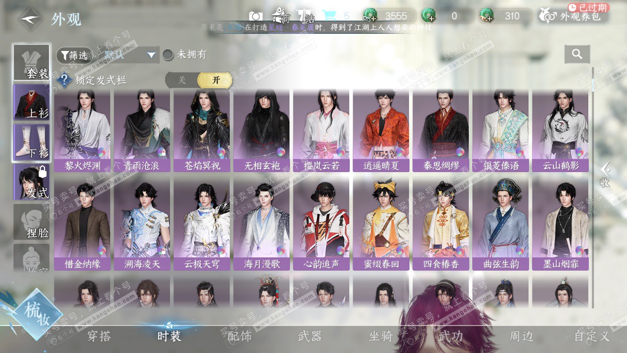 NSH329026逆水寒手游账号详情图12