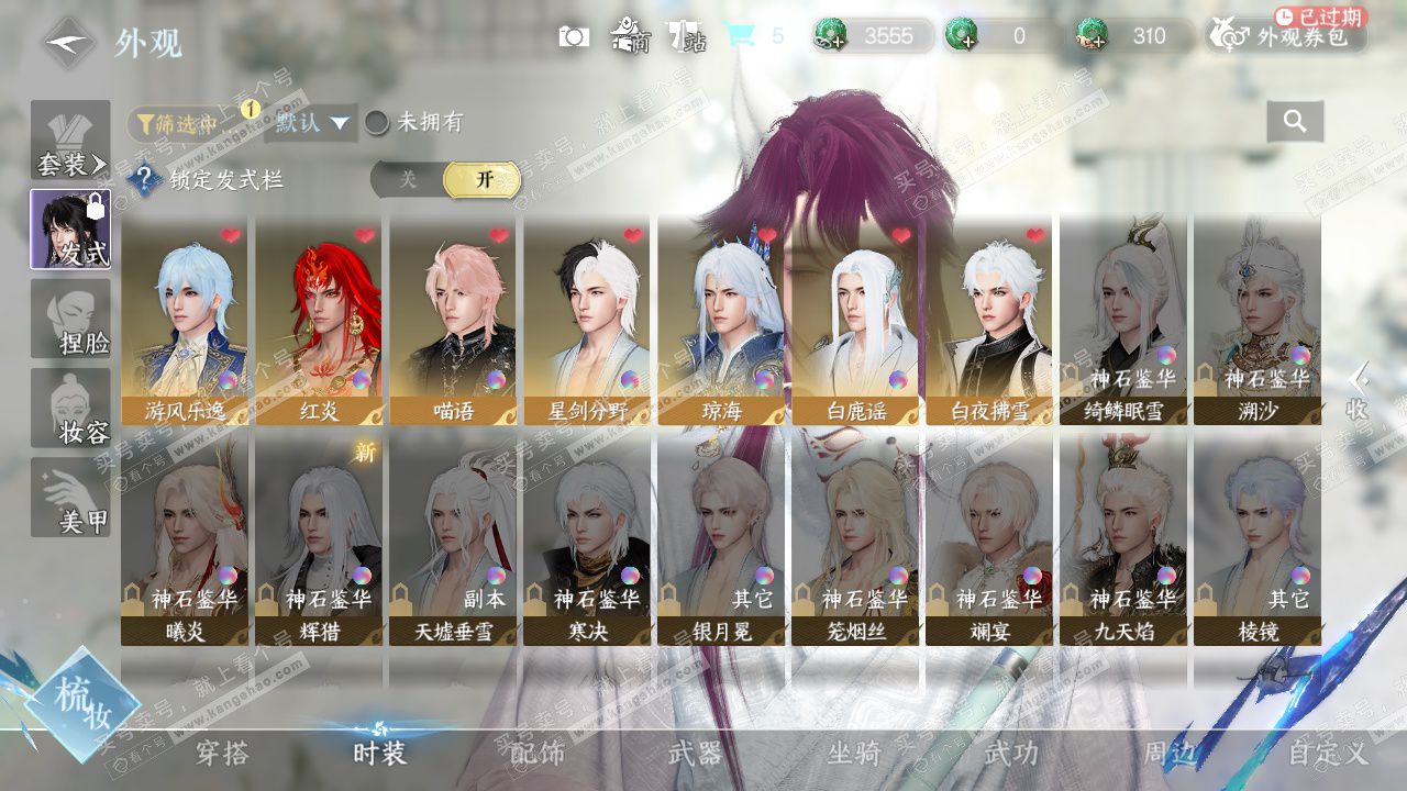 NSH329026逆水寒手游账号详情图6