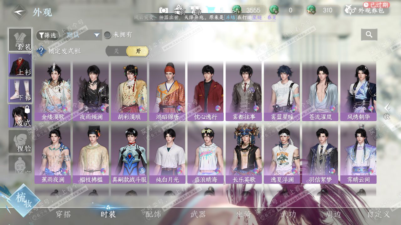 NSH329026逆水寒手游账号详情图11