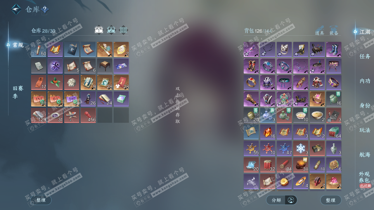 NSH329026逆水寒手游账号详情图2