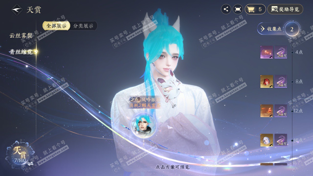 NSH329026逆水寒手游账号详情图21