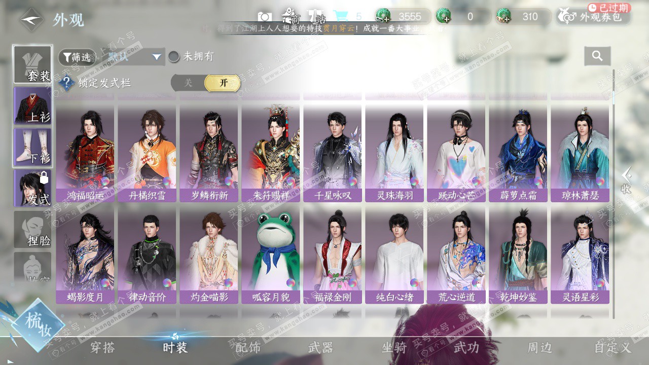 NSH329026逆水寒手游账号详情图13